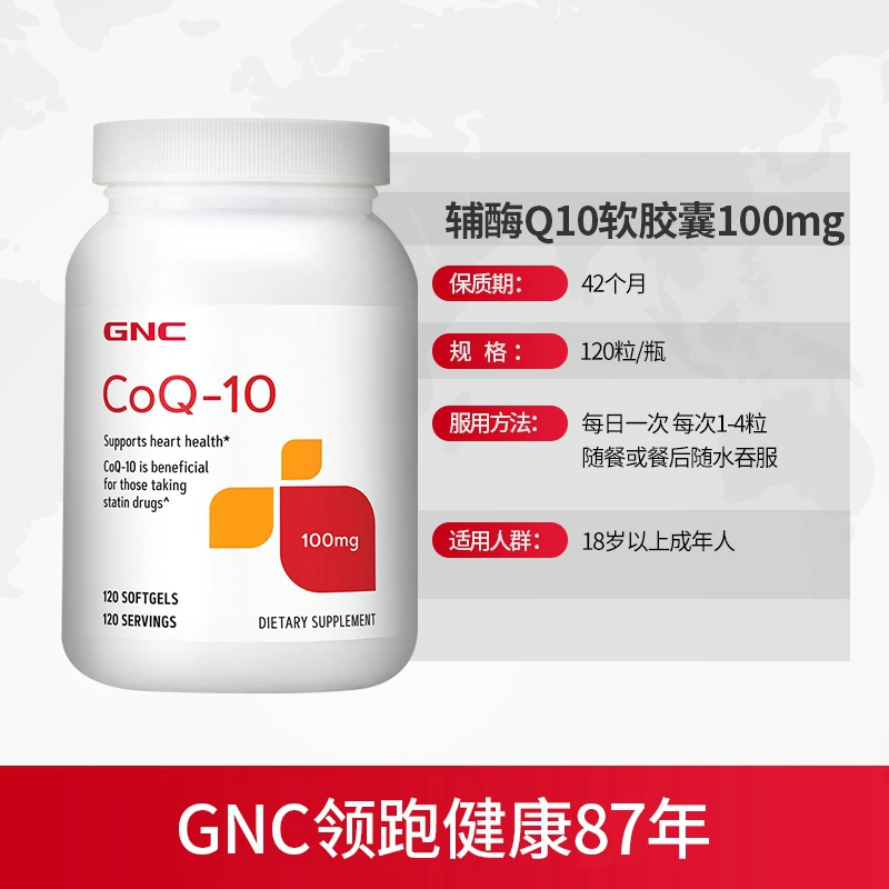 GNC 健安喜 美国原装进口 辅酶Q10营养软胶囊 100mg*120粒 113.05元包邮包税（双重优惠） 买手党-买手聚集的地方