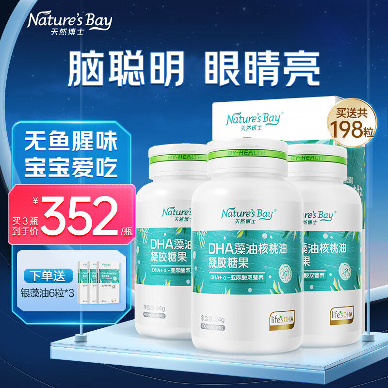 Nature's Bay 天然博士 藻油dha婴儿婴幼儿孕妇儿童宝宝新生儿成人可用软胶囊 