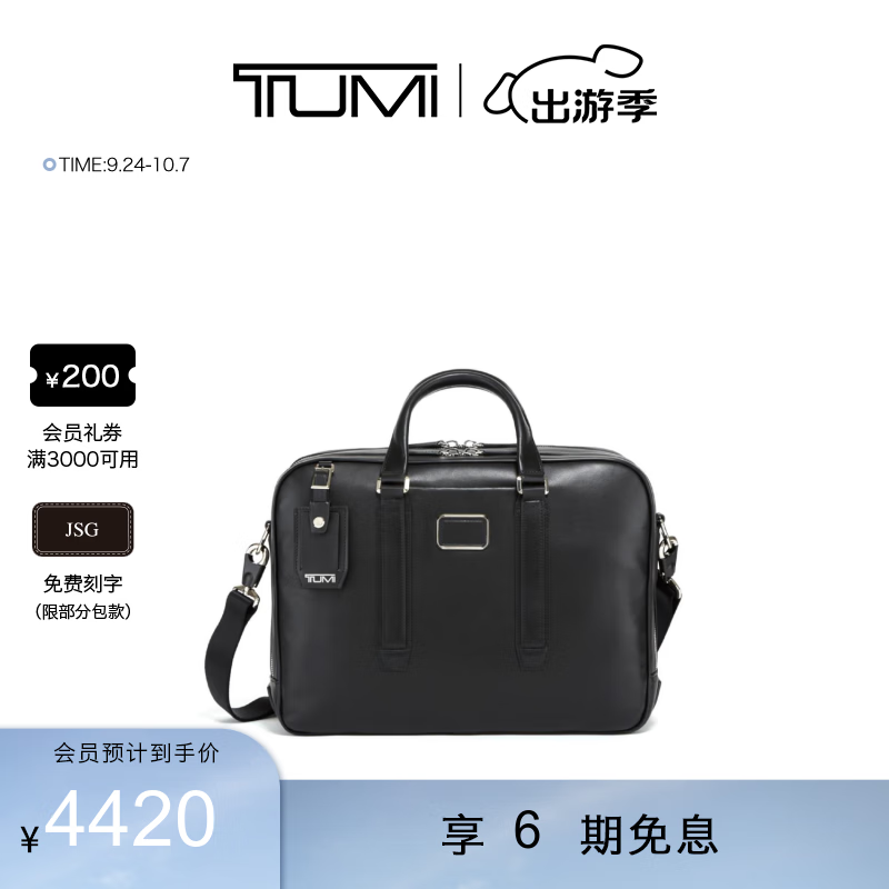 TUMI 途明 男士公文包皮质商务差旅双隔层公文包 黑色/0982409D2E 中包 15英寸 32