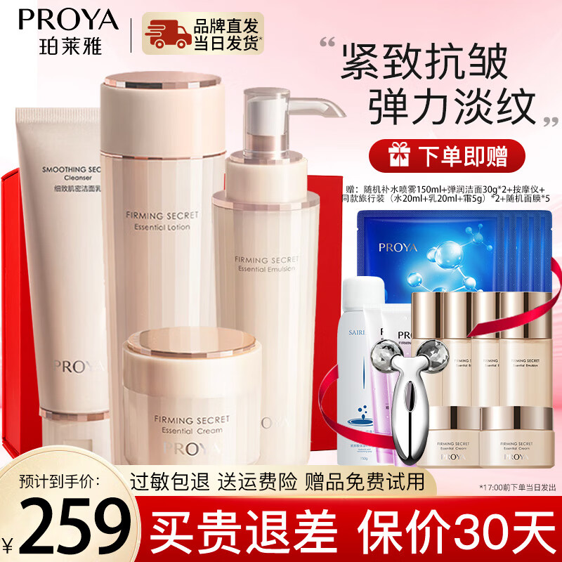 PROYA 珀莱雅 护肤品套装水乳抗初老紧致抗皱提拉保湿化妆品全套礼盒官网旗