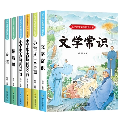 《小学生语文基础知识积累》任选一册 5.8元 包邮（需用券）