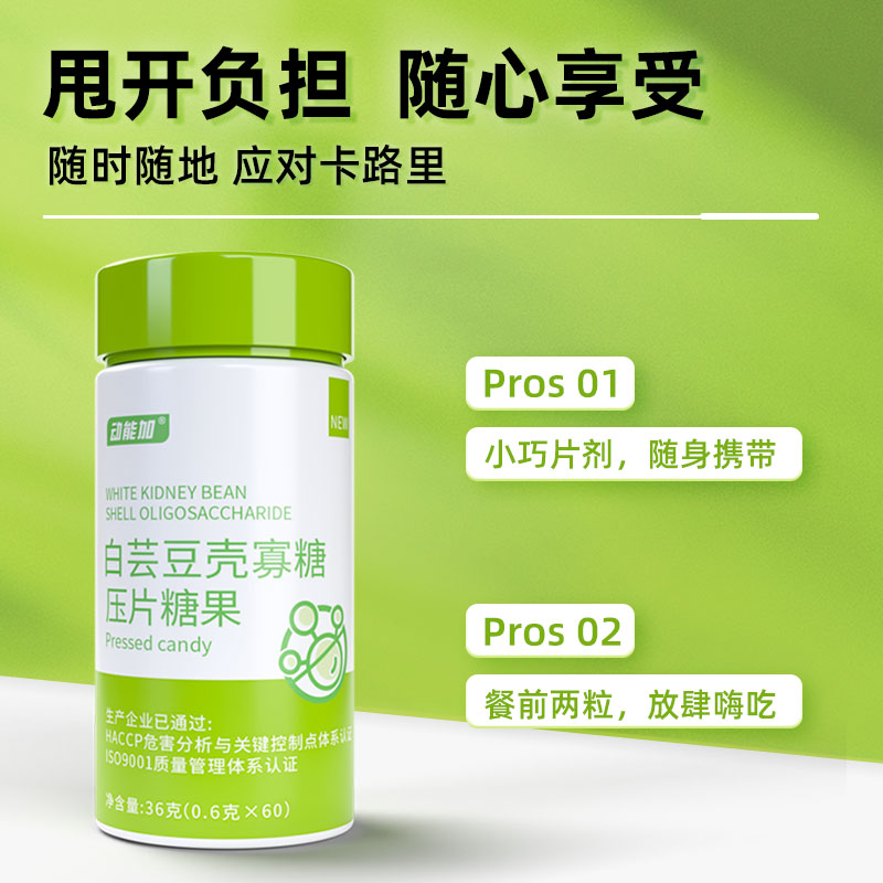 动能加 临期特价白芸豆糖果压片日期到24年3月份介意者误购 6.27元（需买3件