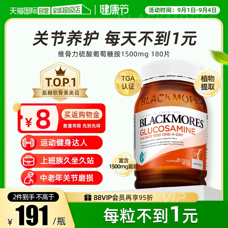 【自营】BLACKMORES澳佳宝氨糖维骨力硫酸氨基葡萄糖关节灵180粒 ￥156