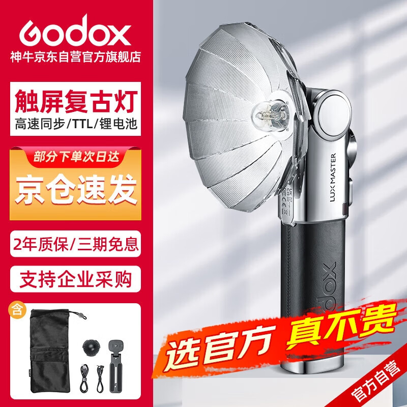 Godox 神牛 Lux Master复古闪光灯手持户外拍摄富士尼康佳能索尼通用微单单反