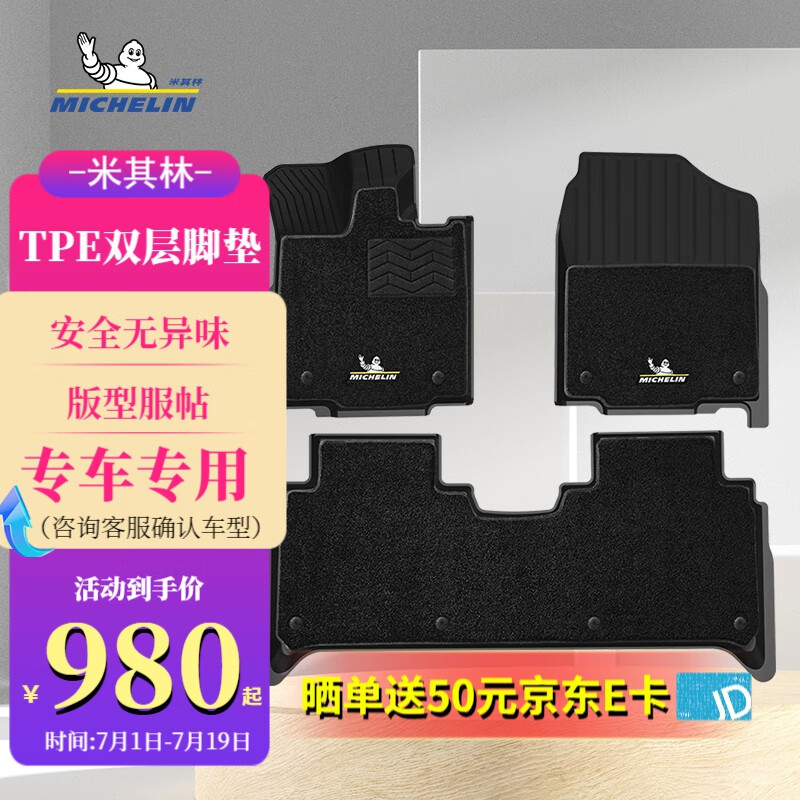 MICHELIN 米其林 汽车脚垫适用于奥迪A6L/A4L/Q5L宝马X35系 827.61元（需用券）