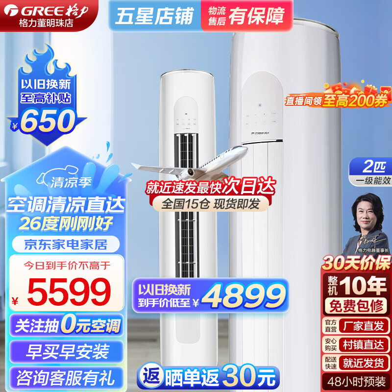 GREE 格力 天仪 KFR-50LW/(50504)FNhAa-B1新一级能效 圆柱柜机空调 大2匹 4696.6元（