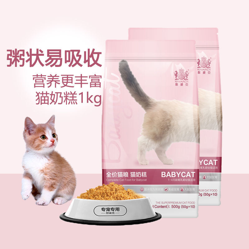 Navarch 耐威克 离乳期奶糕猫粮2斤(1kg) 29.9元（需用券）