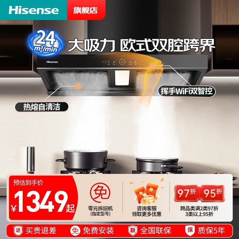 百亿补贴：Hisense 海信 24立方大吸力T字型抽油烟机双腔家用挥手智控WIFI热熔