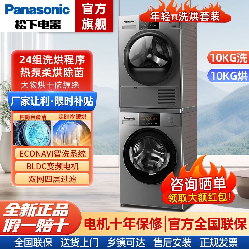 百亿补贴：Panasonic 松下 洗烘套装10公斤全自动滚筒变频洗衣机正反转热泵烘