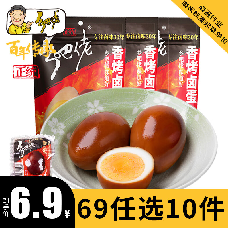 乡吧佬 香烤卤蛋 120g*1袋 6.13元（需买5件，需用券）