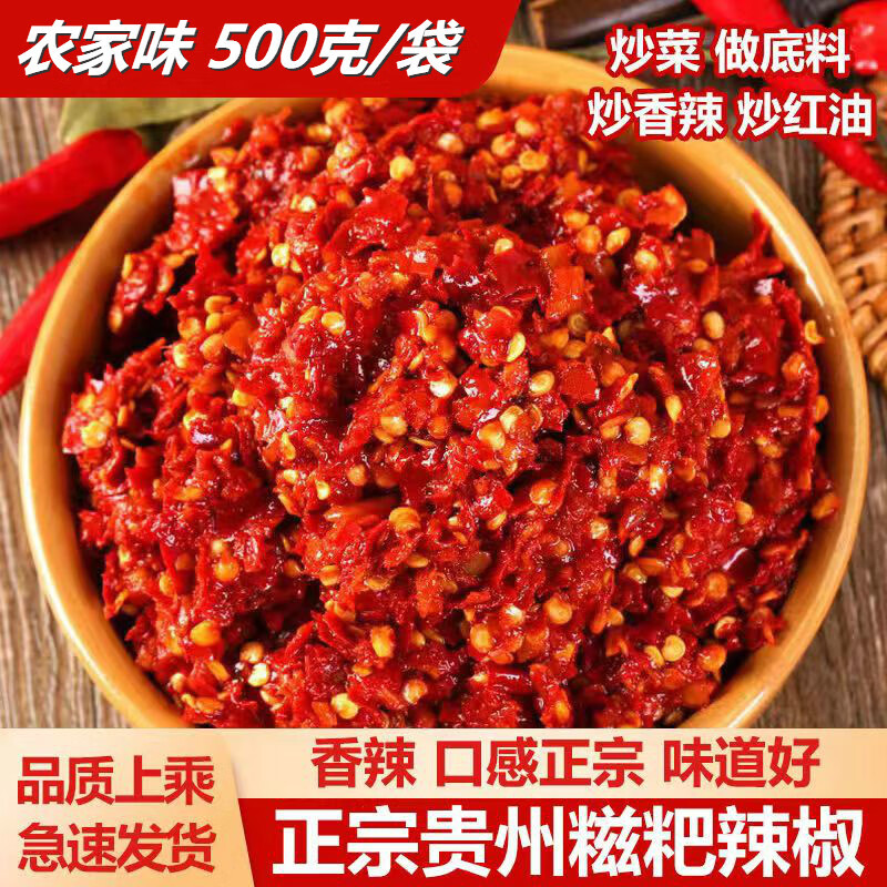 贵三红 糍粑辣椒 500g*1袋 17.8元（需用券）