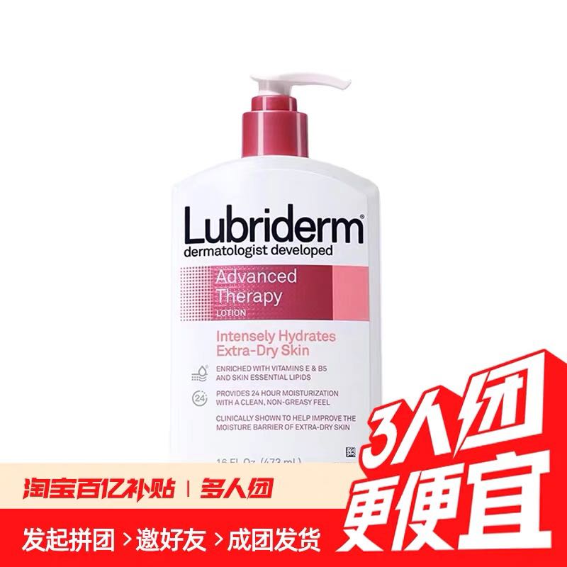 Lubriderm 露比黎登lubriderm提亮全身保湿滋润肤乳473ml 56元