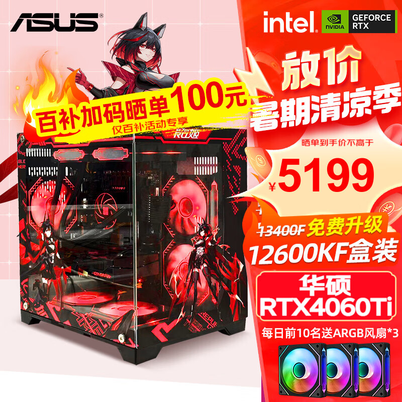 移动端、京东百亿补贴：ASUS 华硕 全家桶 i5 13400F/12400F/RTX 406机 五：13400F丨