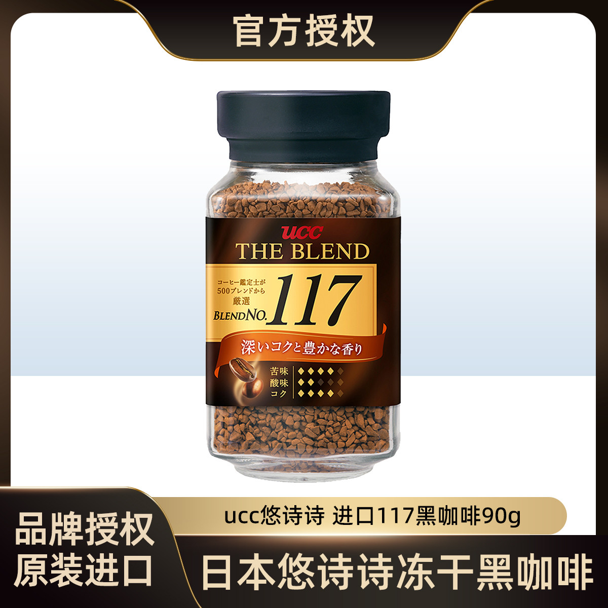 UCC 日本進口UCC悠詩詩117/114速溶純黑咖啡健身咖啡粉沖飲苦味90g 37.8元