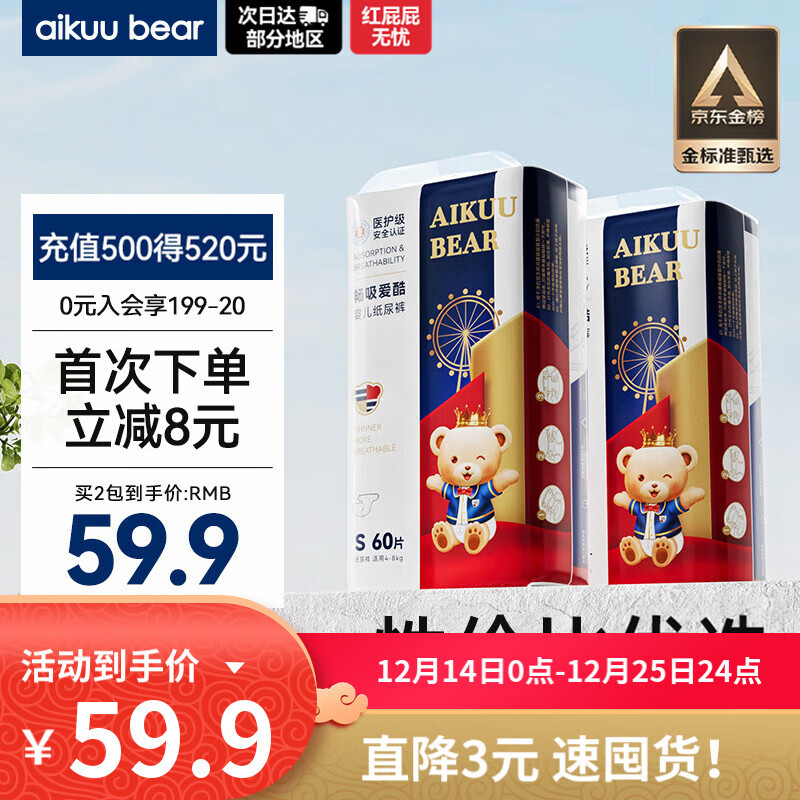 AIKUUBEAR 爱酷熊 畅吸纸尿裤S112片尿不湿新生儿小号超薄大吸量透气尿裤 51.27