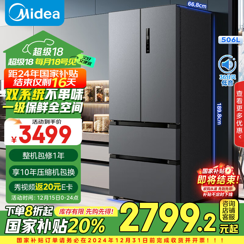 Midea 美的 MR-532WFPZE 法式多开门冰箱 506L ￥2799.2