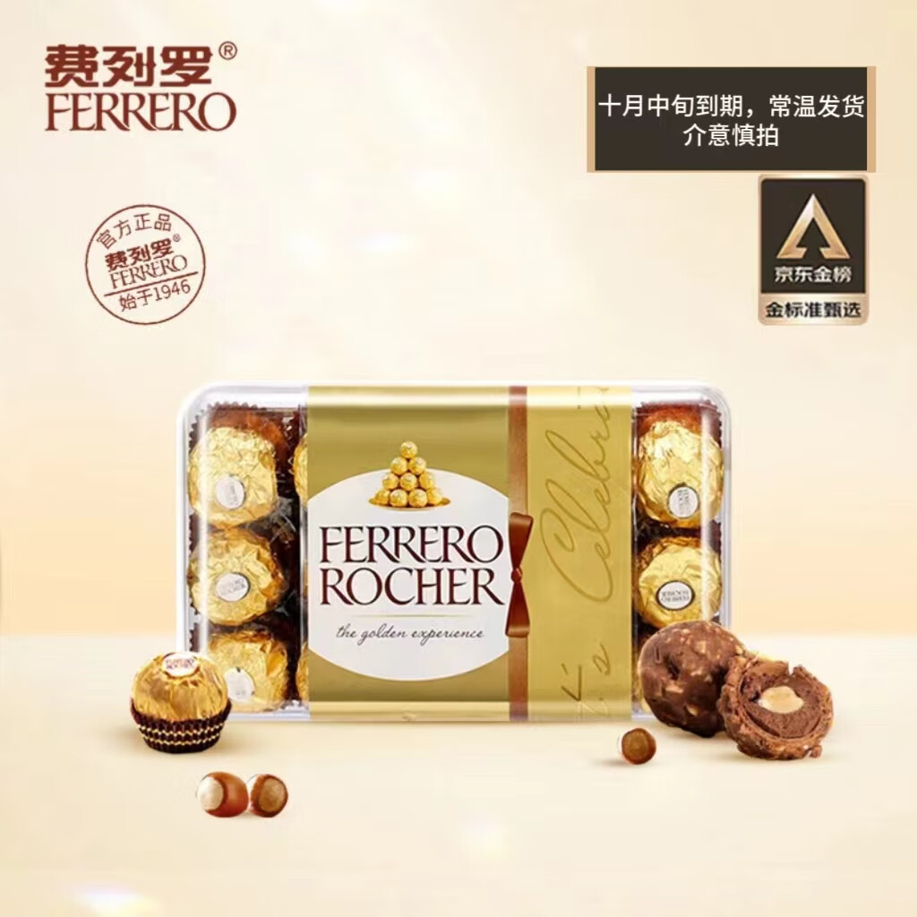 PLUS会员：FERRERO 费列罗 榛果巧克力 30粒 375g盒装 *5件 197.5元包邮（合39.5元/