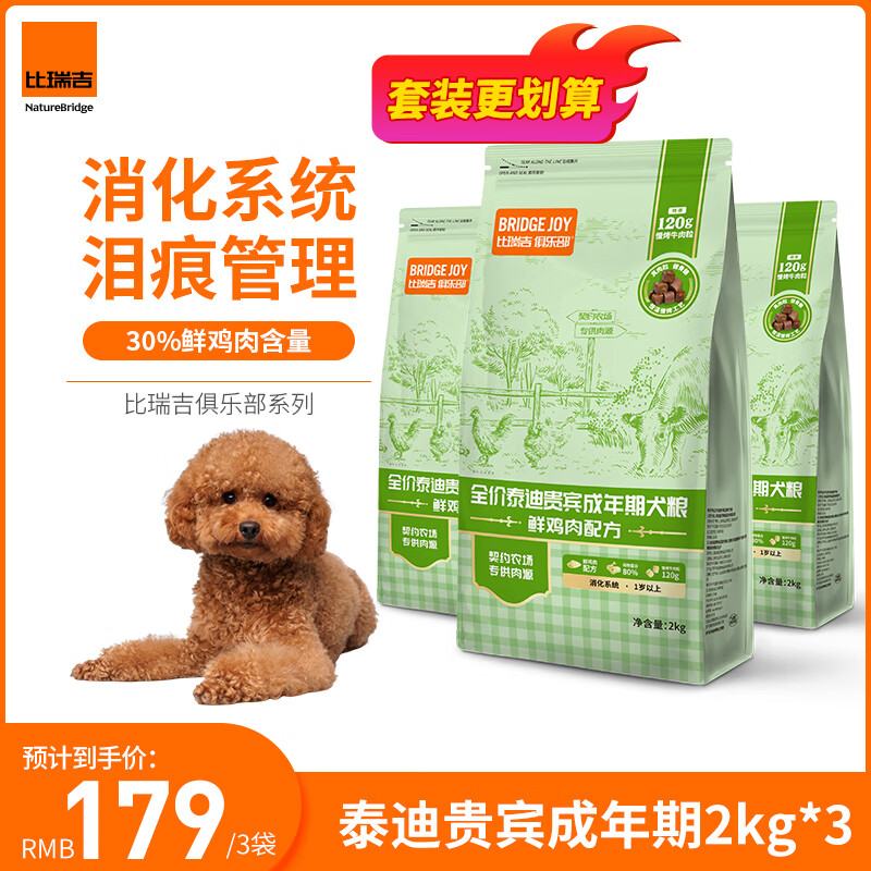 比瑞吉 狗粮俱乐部系列 小型犬成犬粮2kg*3包 169元（需用券）