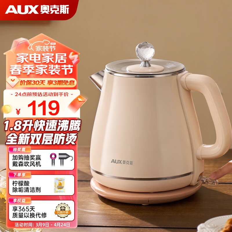 AUX 奥克斯 电水壶家用1.8L大容量烧水壶304 119元