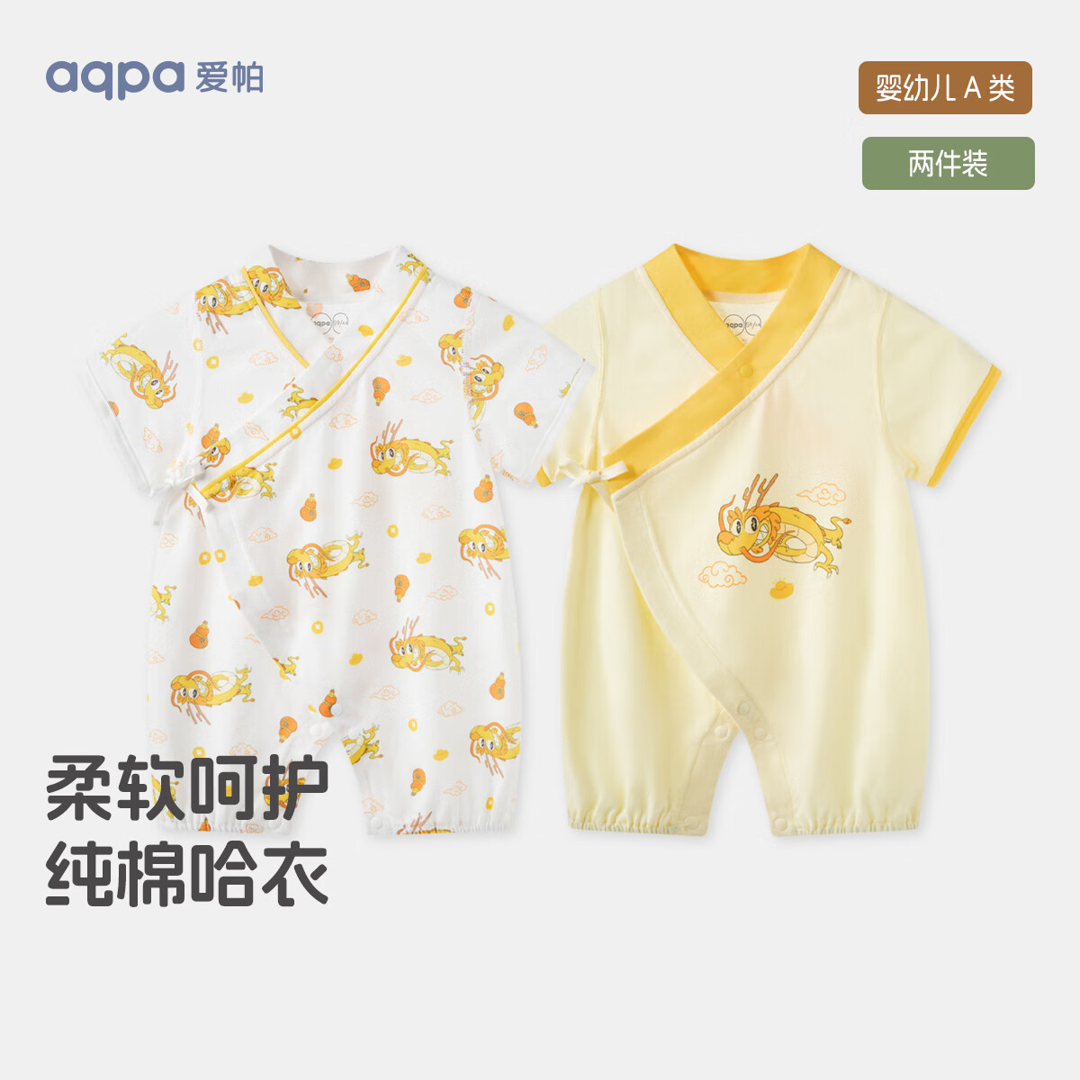 aqpa 婴儿夏季连体衣宝宝中国风新年哈衣纯棉汉服0-2岁 龙重登场组合 90cm ￥3