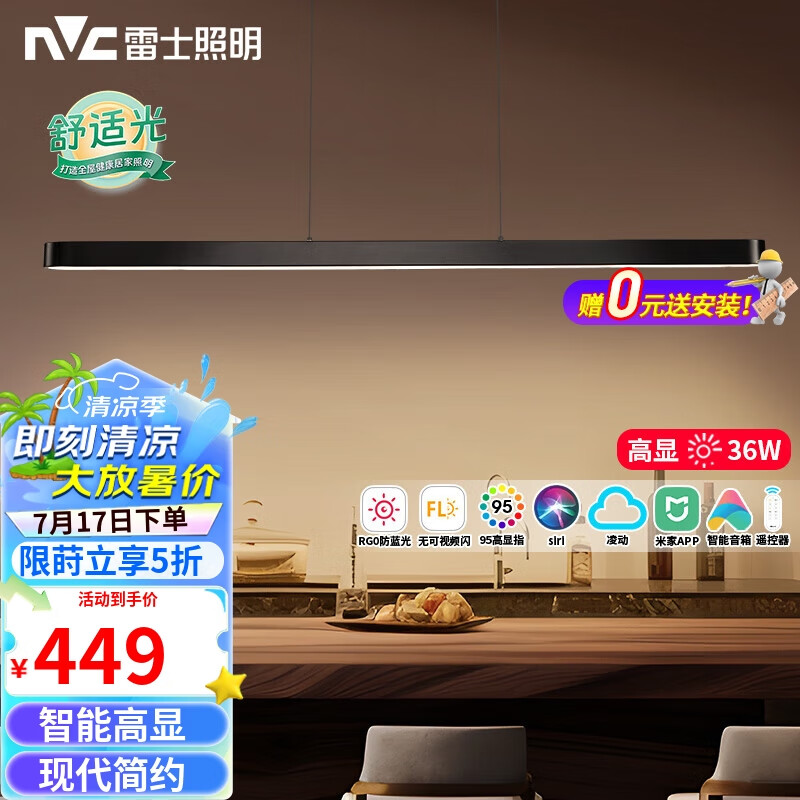 雷士照明 NVC雷士 亦云WHDD36F/G-01一字灯餐厅灯 449元