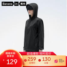 Bananain 蕉内 男女款连帽防晒衣 N2CJ-302A-Z22 74元（需买2件，共148元）