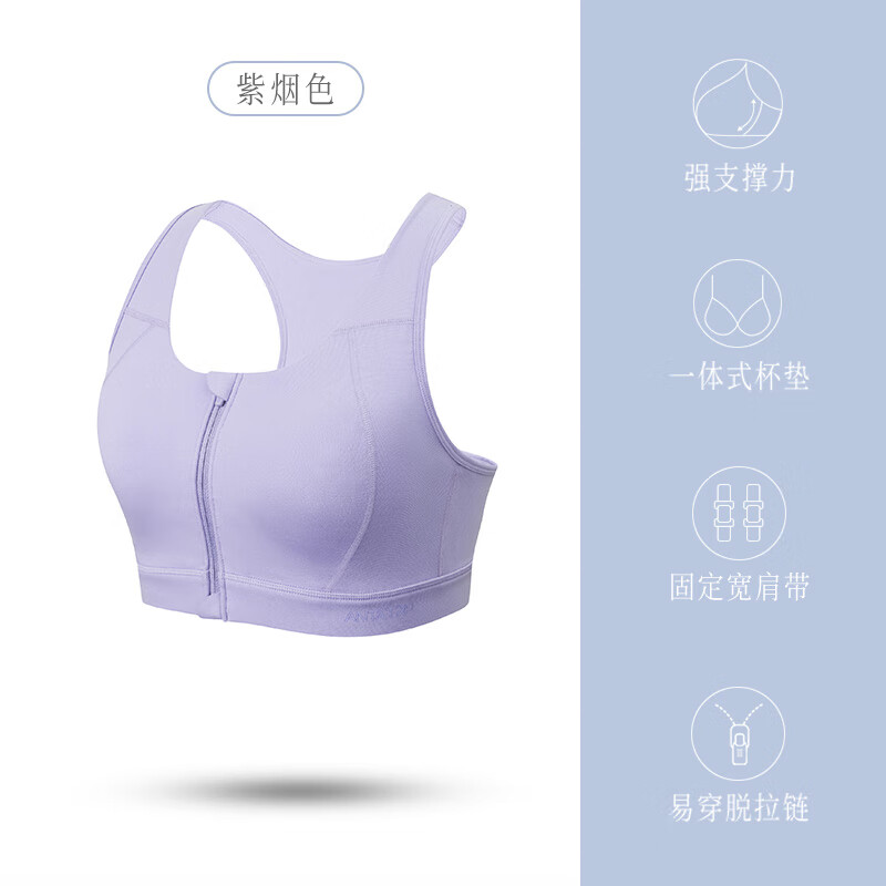 ANTA 安踏 前拉链运动内衣 女2024新款一体杯高强度易穿脱瑜伽健身BRA 紫烟色-