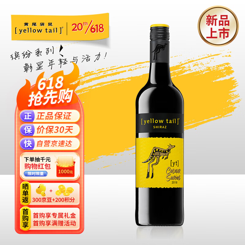 黄尾袋鼠 缤纷系列西拉红葡萄酒智利版 750ml 22.66元（需买2件，需用券）