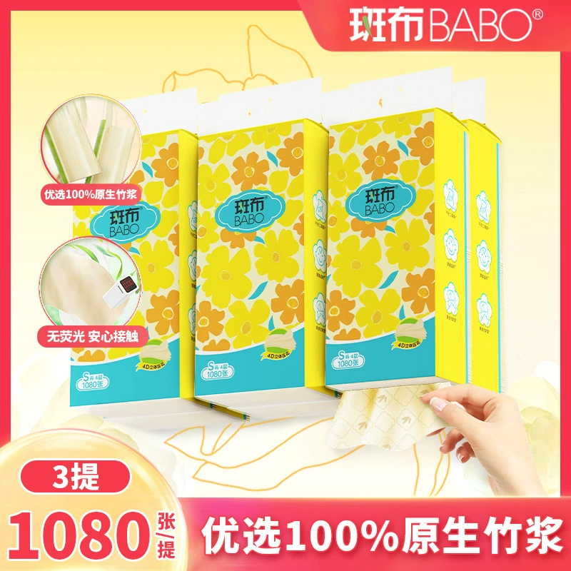 BABO 斑布 S码悬挂式大包抽纸 1080张*3提 ￥9.9