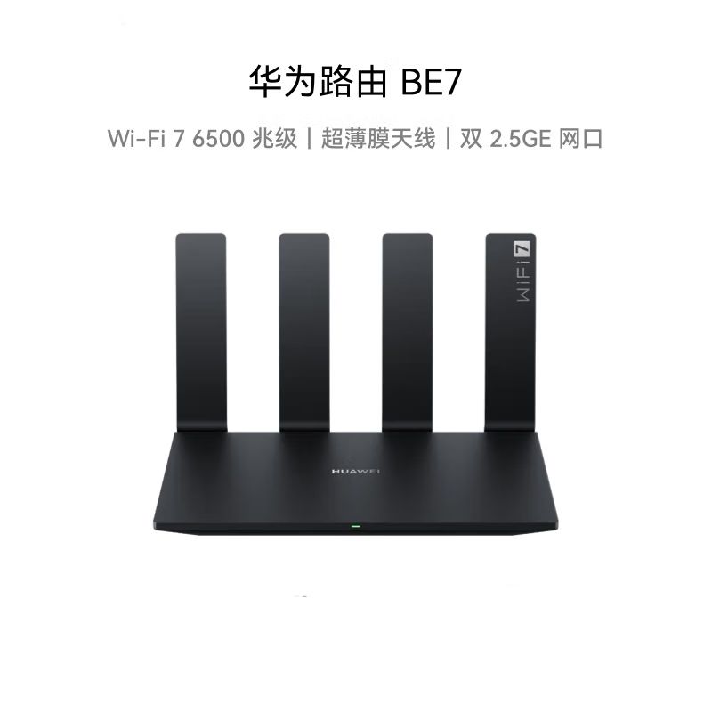 百亿补贴：HUAWEI 华为 BE7 双2.5GE网口 双频6500M 家用千兆无线路由器 Wi-Fi 7 黑