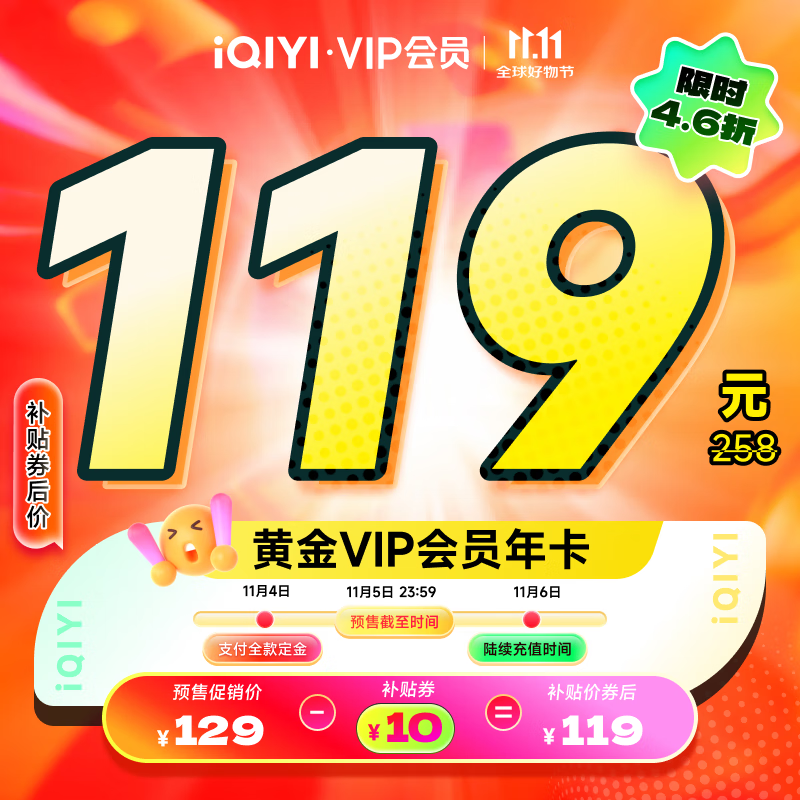 爱奇艺VIP会员黄金会员12个月 爱奇艺视频会员 需填写正确手机号码充值 支