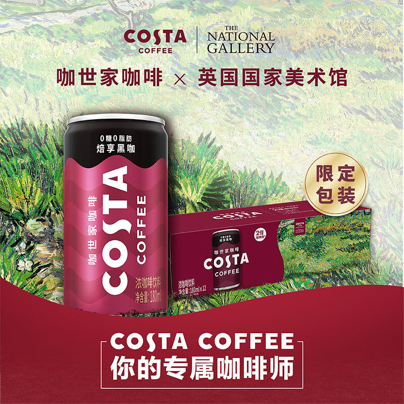 移动端、京东百亿补贴：COSTA 咖世家 咖世家 焙享黑咖浓咖啡饮料 180ml*12罐 3