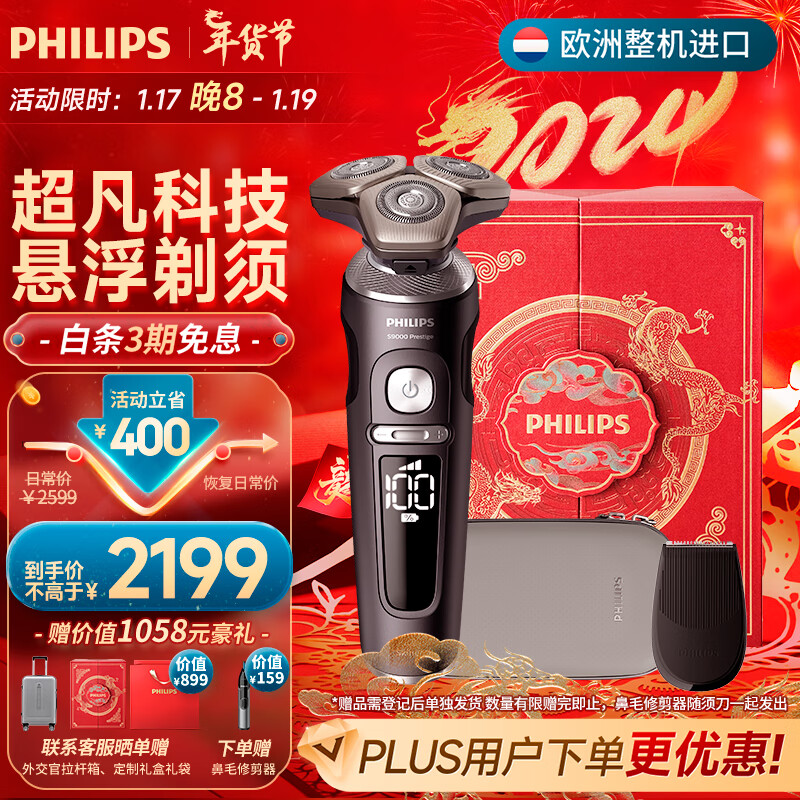 PHILIPS 飞利浦 SP9830 电动剃须刀 曜石黑 2169元（需用券）