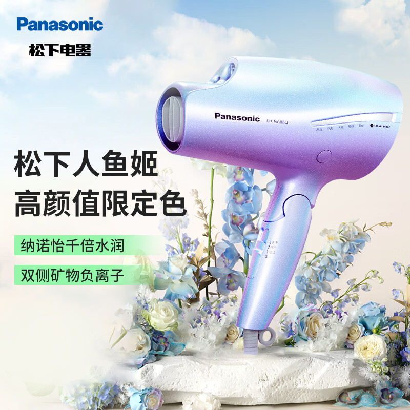 Panasonic 松下 人鱼姬吹风机大功率家用速干护发电吹风筒NA98Q 599元