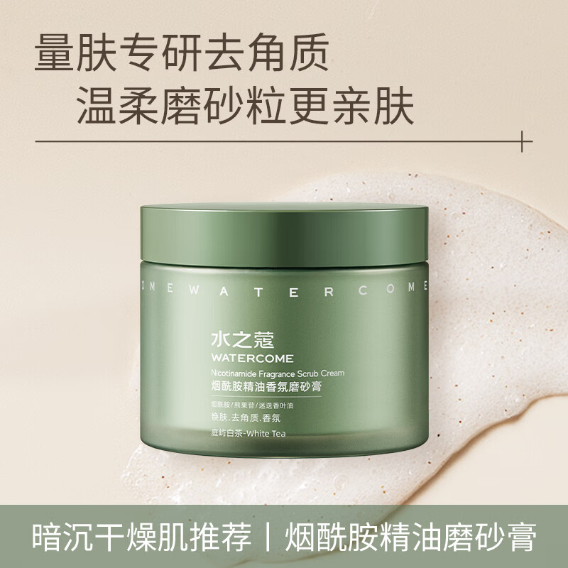 WATERCOME 水之蔻 磨砂膏 200g（到手2件 共400g） 30.95元（需买2件，需用券）