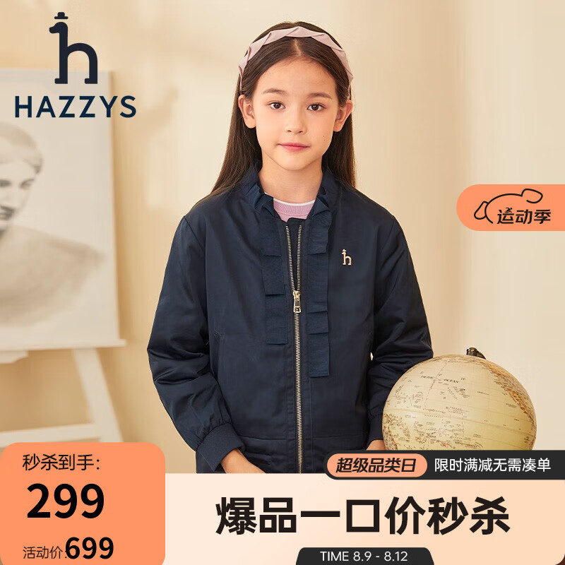 HAZZYS 哈吉斯 品牌童装女童外套秋儿童舒适简约时尚棒球服 藏蓝 130 ￥149.7