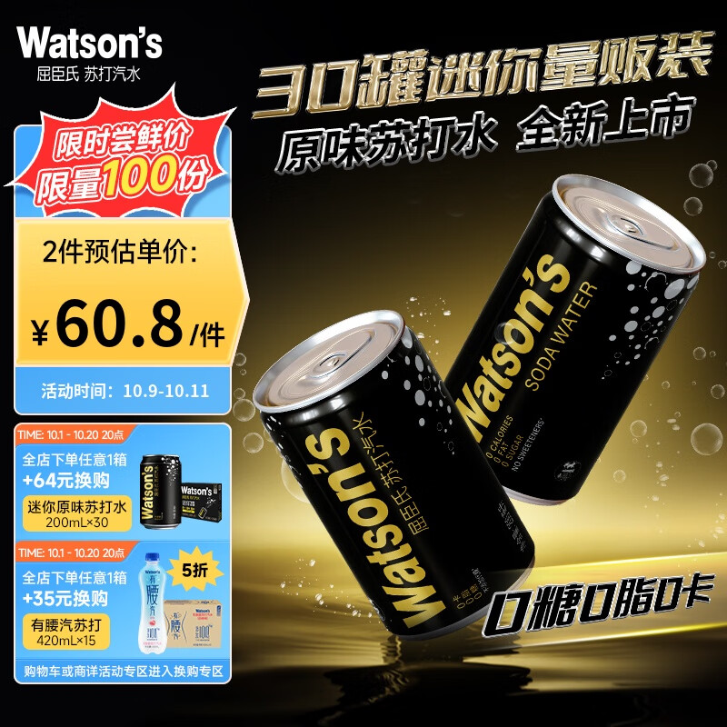 watsons 屈臣氏 苏打汽水原味200ml*30罐 40.55元（需用券）