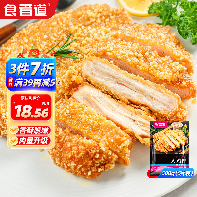 食者道 香酥大鸡排500g 油炸小吃汉堡食材空气炸锅冷冻半成品裹粉鸡排 19.56