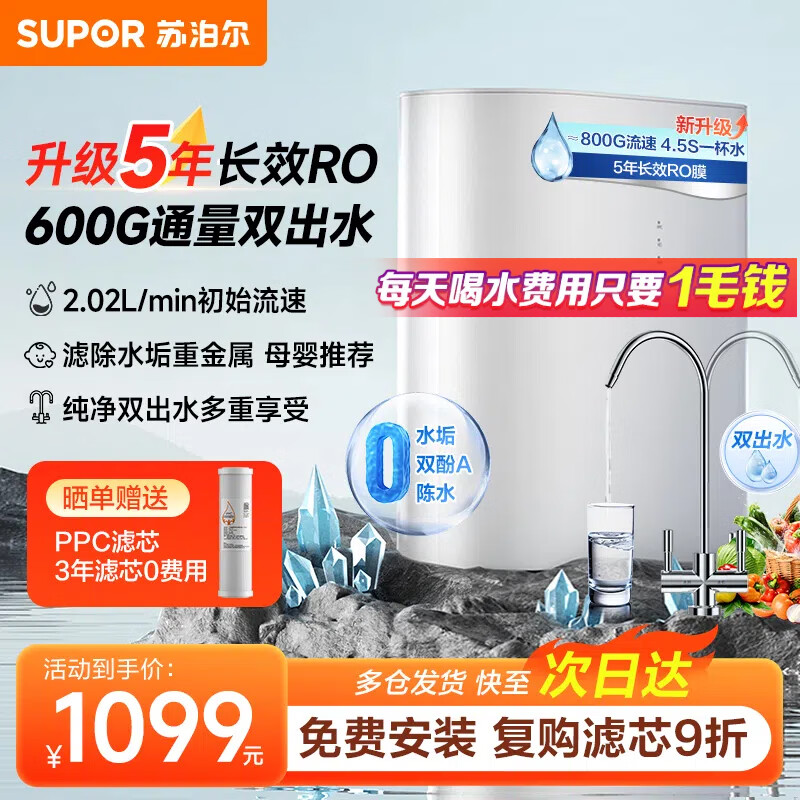 SUPOR 苏泊尔 SJR-U23 净水器DR60家用直饮机净水机RO反渗透 ￥859.4