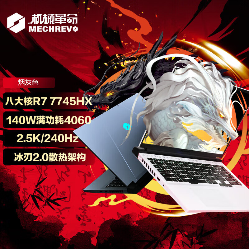 机械革命 蛟龙16Pro 2023款 16英寸游戏本（R7-7745HX、16GB、512GB、RTX4060） 6699元