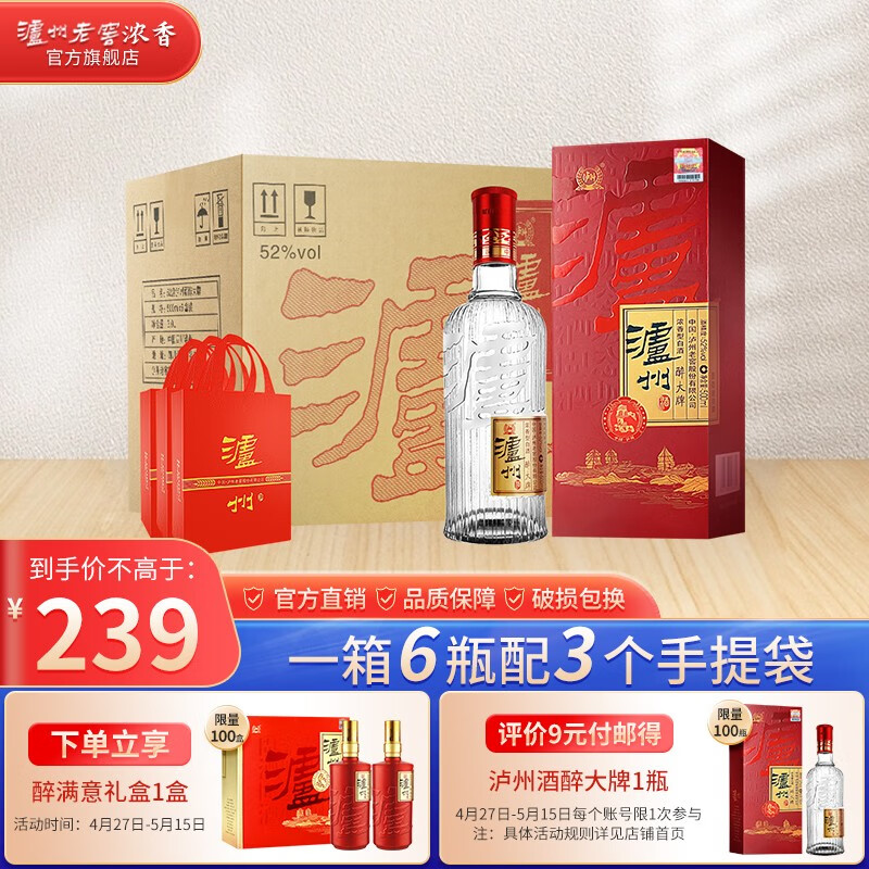 百亿补贴：泸州老窖 泸州酒醉大牌整箱装 52度500ml*6瓶 浓香型白酒 配3个手