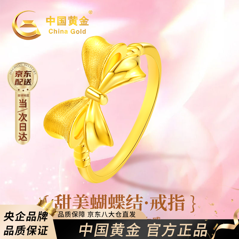 中国黄金 足金女戒 在逃公主系列 蝴蝶结13号 10101453176464 1249元