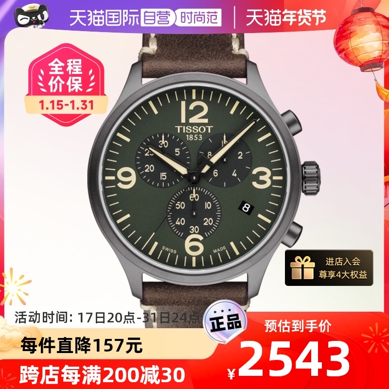 TISSOT 天梭 速驰系列手表男士石英腕表复古绿表盘皮带男表 2320.85元（需用券