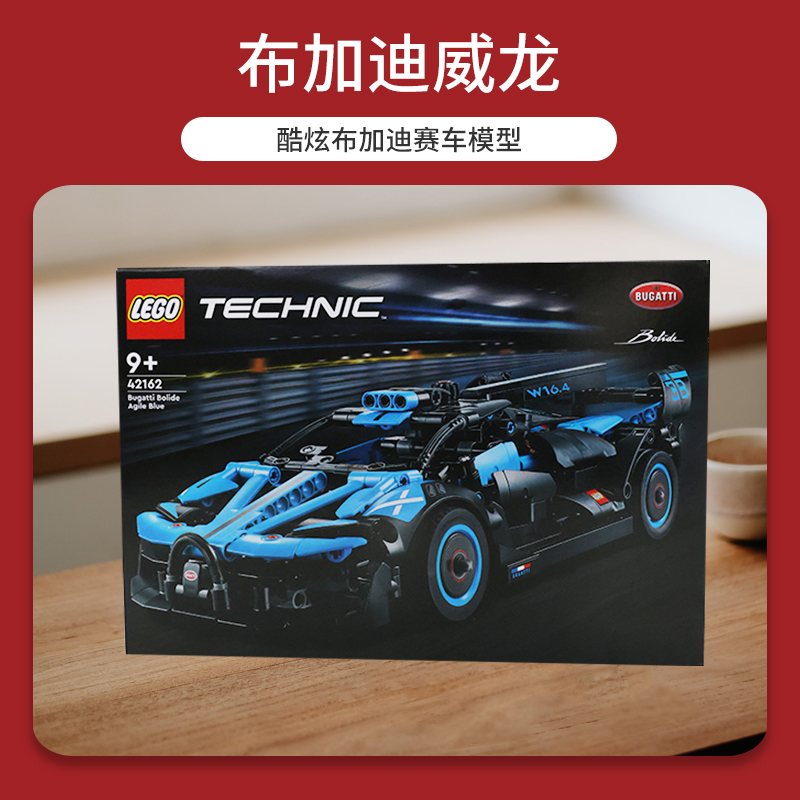 LEGO 乐高 42162机械组布加迪Bolide赛跑汽车拼装积木玩具 293.55元