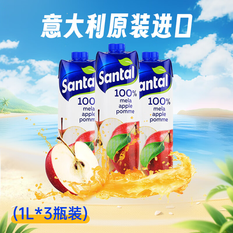 SENTROES 圣涛 SANTAL 圣涛 苹果汁 100%苹果汁1L*3瓶 40.46元（需买2件，需用券）