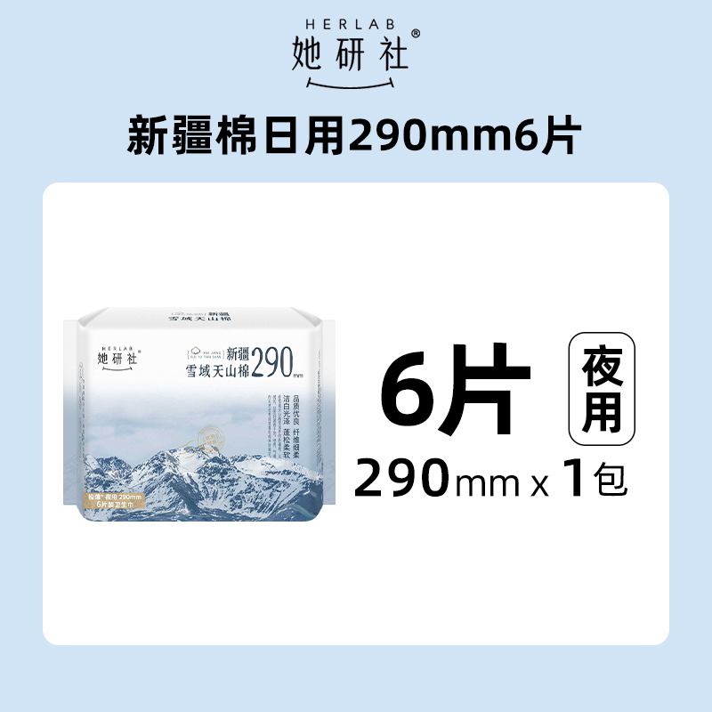 88VIP：Herlab 她研社 卫生巾姨妈巾全家福日用夜用安心裤随心配 7.41元（需买5