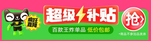 天猫超市 双十一每日惊喜 最高可领88元猫超卡