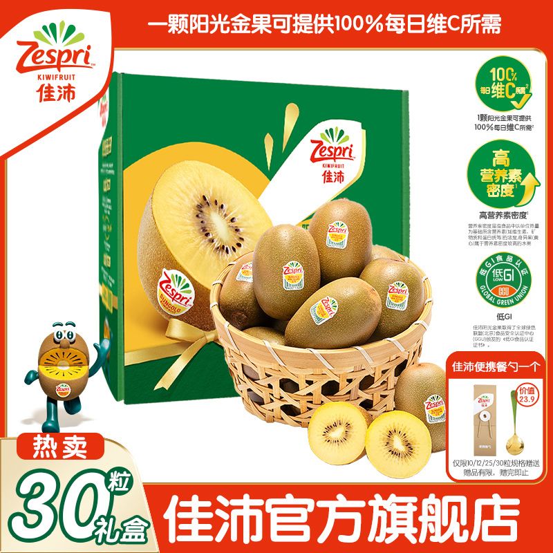 百亿补贴：Zespri 佳沛 旗舰店新西兰阳光金果奇异果12粒中果 34.8元