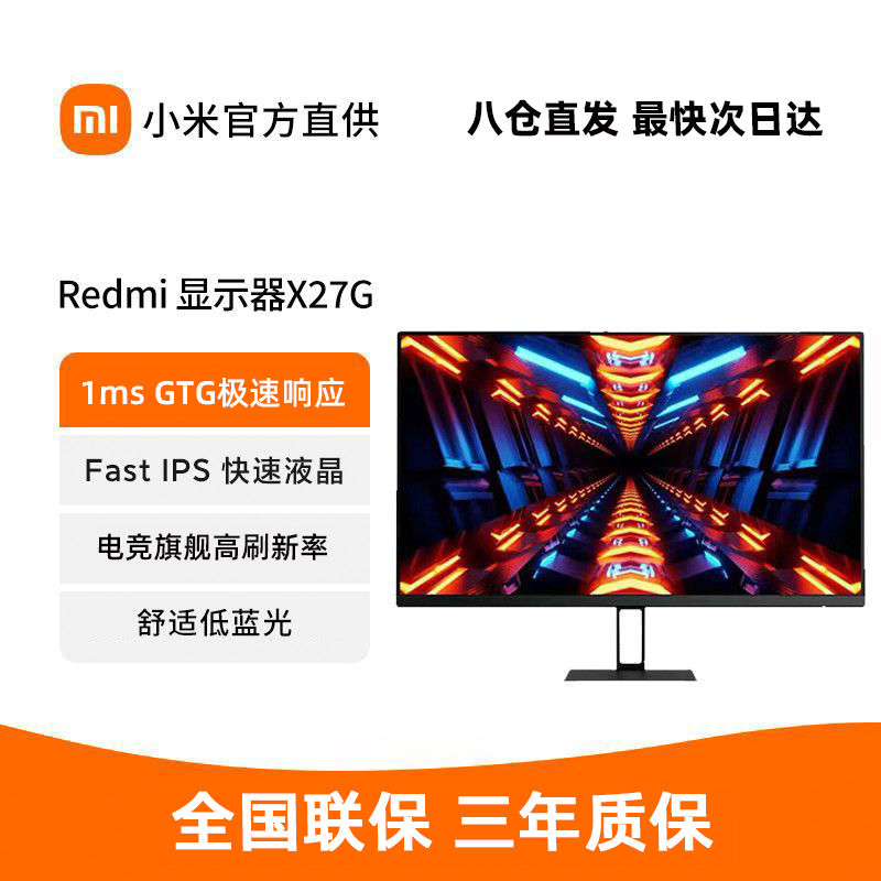 百亿补贴：Xiaomi 小米 Redmi电竞显示器X27G 高刷新率 电竞旗舰快速高清液晶屏