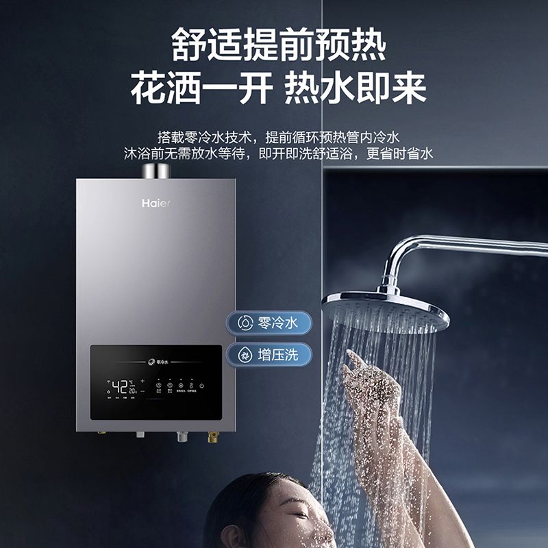 百亿补贴：Haier 海尔 燃气热水器家用智能双增压全屋零冷水大水量变频风机